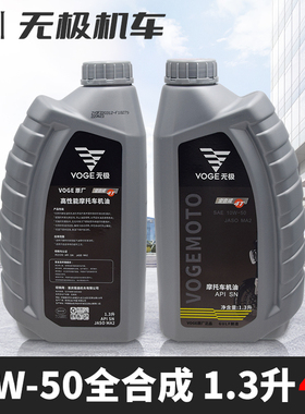 无极摩托车300R RR DS AC GY凯越525 500X 250RR全合成机油1.3升