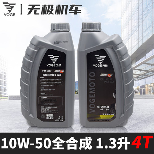 无极摩托车1.3升全合成机油ma2