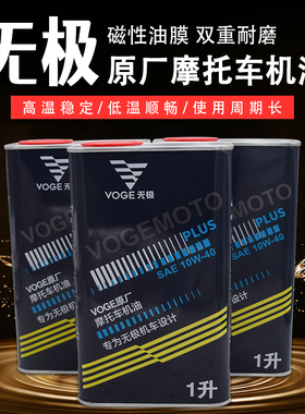 无极摩托车250RR 300R 350AC 500DS CU525 625全合成铁罐原厂机油