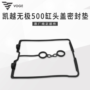 无极500R AC摩瑞凯越525恒舰自由隆鑫KE500发动机缸头盖密封圈
