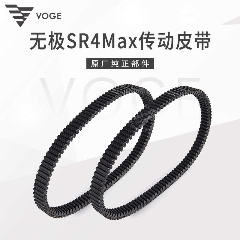 原厂无极SR4max传动皮带隆鑫LX350T-5宝马C400GT芳纶纤维高强度图片