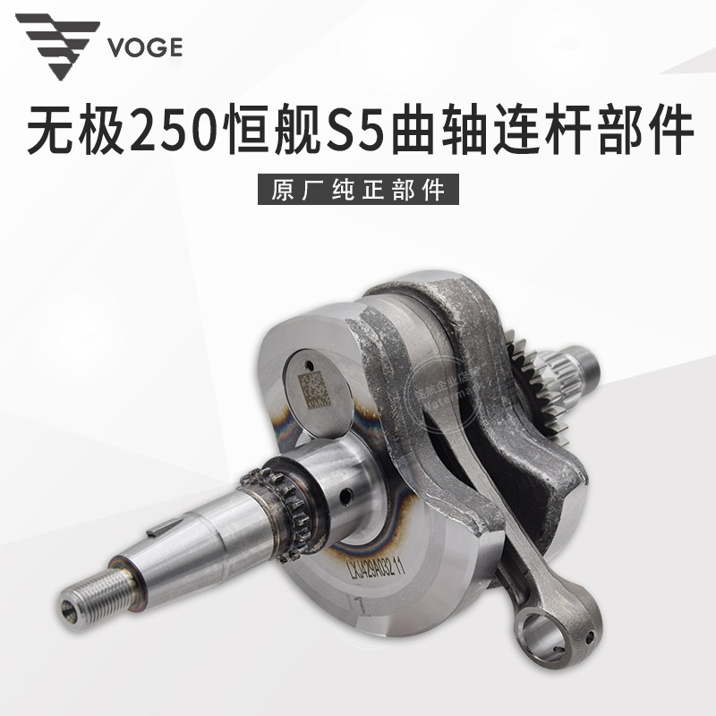无极250RR恒舰S5发动机曲轴连杆
