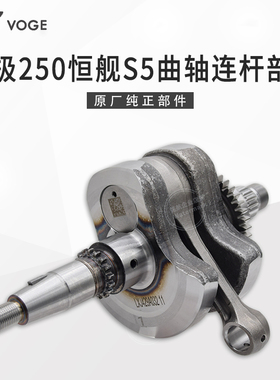 VOGE无极250RR恒舰S5 LX250GS-3隆鑫KE250发动机曲柄连杆部件曲轴