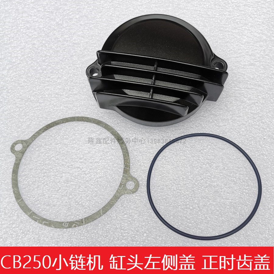 隆鑫发动机配件GP150 CR3魔术师RE250 CQR CB250缸头左侧盖正时盖