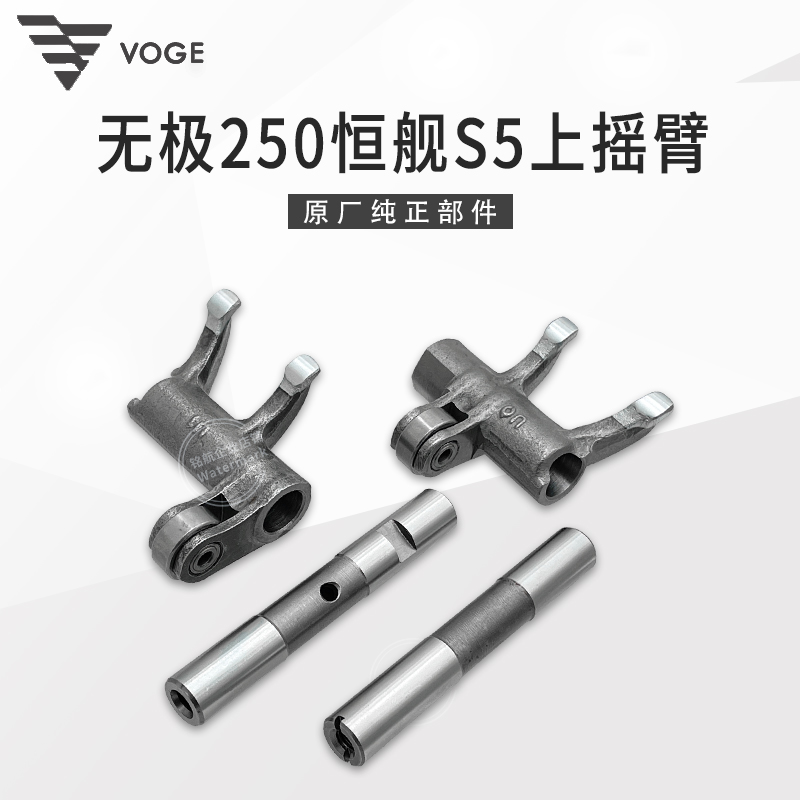 无极250RR恒舰S5发动机气门摇臂