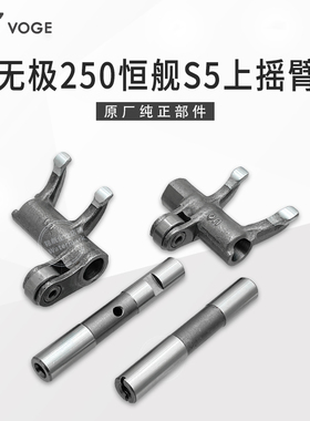 无极250RR恒舰S5 LX250GS-3隆鑫KE250发动机凸轮套件气门摇臂总成