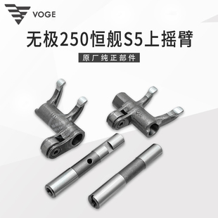 无极250RR恒舰S5 LX250GS-3隆鑫KE250发动机凸轮套件气门摇臂总成