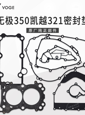 无极350AC凯越321隆鑫LX300-9 KEL350发动机全车密封垫大修垫缸垫