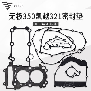 无极350AC凯越321发动机全车纸垫