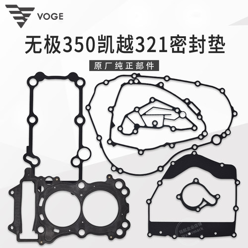 无极350AC凯越321发动机全车纸垫