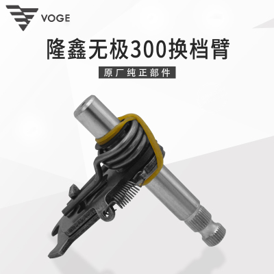 无极300发动机原装换档臂轴部件