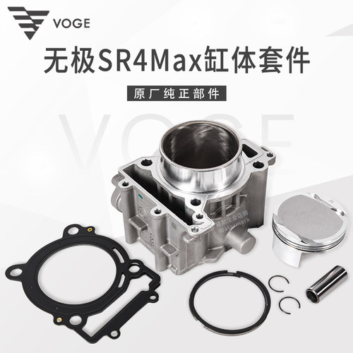 无极SR4max原厂缸体套件
