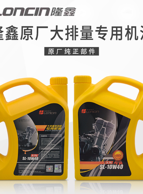 隆鑫无极500摩瑞恒舰凯越摩托车525X发动机润滑油10W40大排量机油