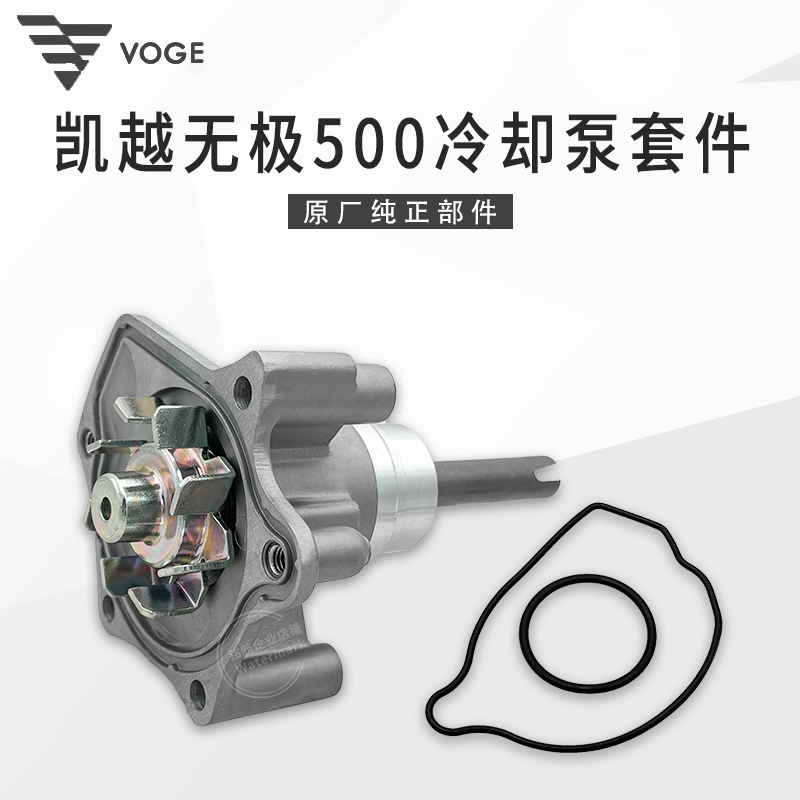 隆鑫无极500/525发动机冷却泵