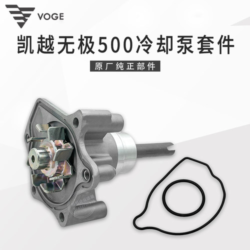 隆鑫无极500/525发动机冷却泵