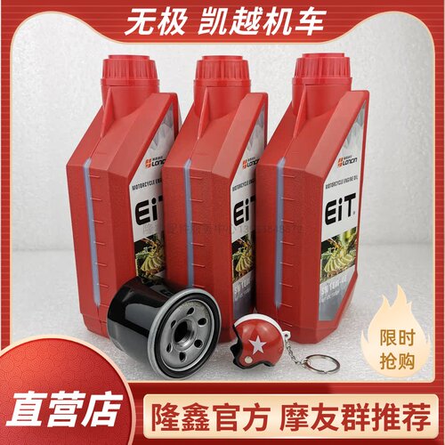 凯越525无极500全合成EIT机油