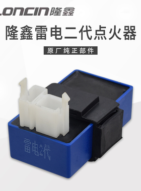 原厂配件隆鑫福田三轮车210 260 300水冷雷电二代直流点火器CDI
