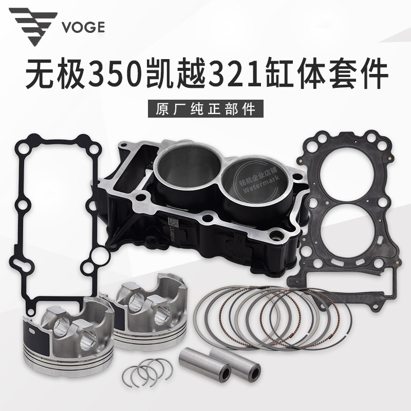 无极350AC凯越321R 321RR隆鑫LX300-9 KEL350发动机缸体活塞套缸