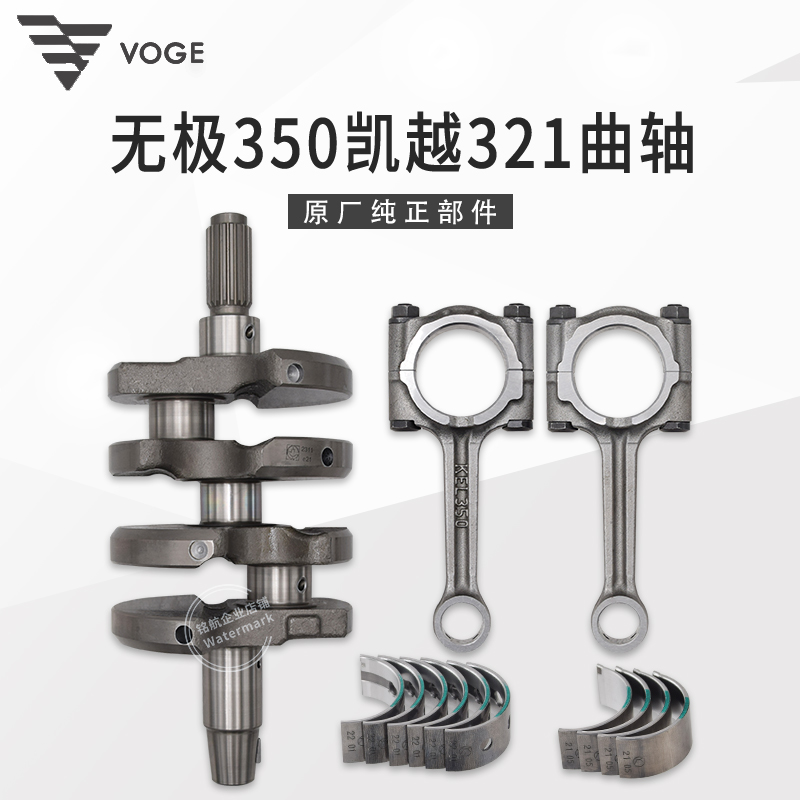 凯越无极350321R321RR曲轴连杆