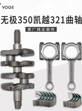 隆鑫原厂无极350AC凯越321R 321RR LX300-9 KEL350发动机曲轴连杆