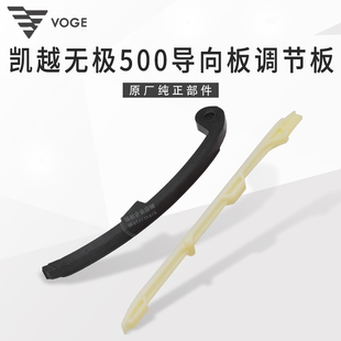 无极500R DS AC摩瑞凯越525X恒舰隆鑫KE500发动机链条导向调节板