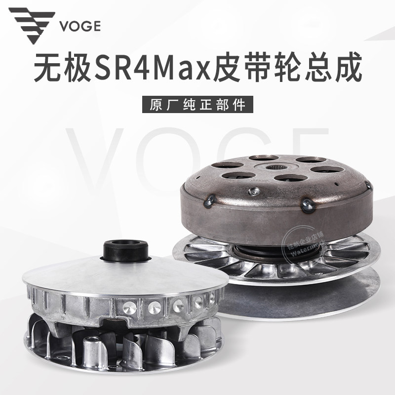 无极SR4max原厂皮带轮离合驱动盘图片