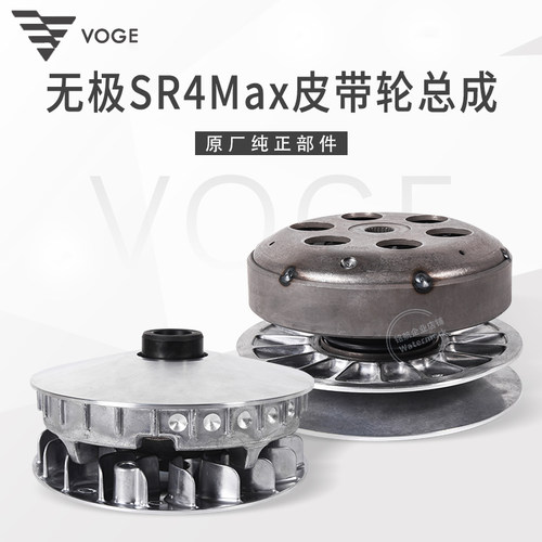 无极SR4max原厂皮带轮离合驱动盘