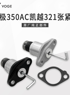 无极350AC凯越321隆鑫LX300-9 KEL350发动机正时小链条调节张紧器