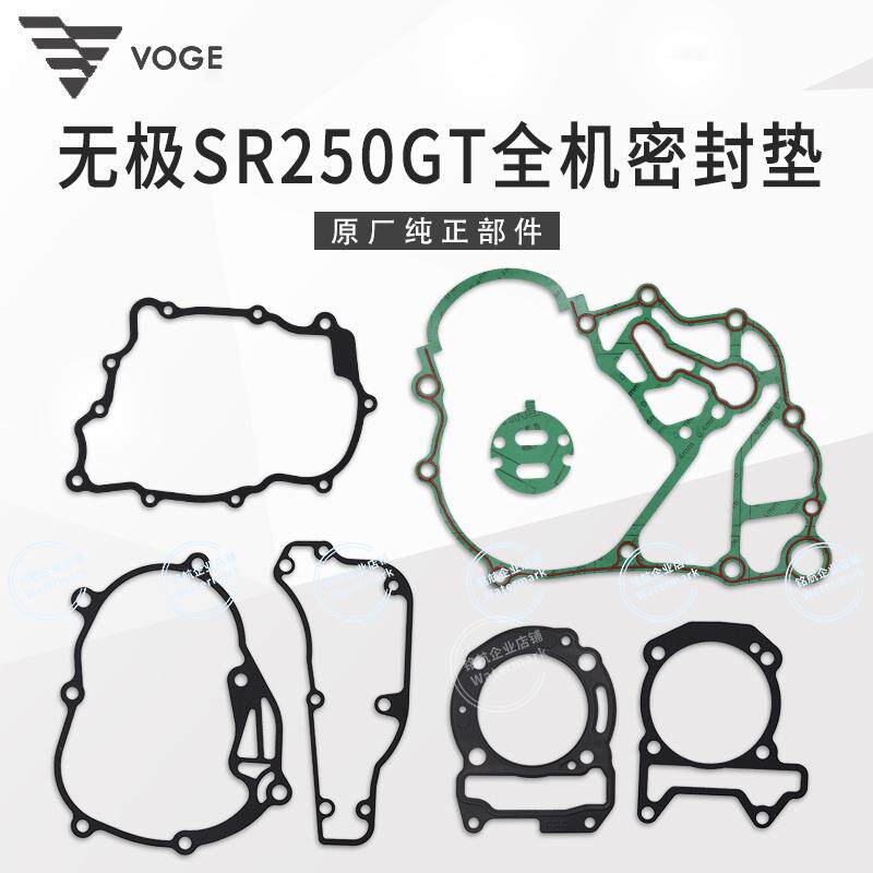 无极SR250GT隆鑫LX250T KS250发动机缸头垫 大修垫 全机密封垫片