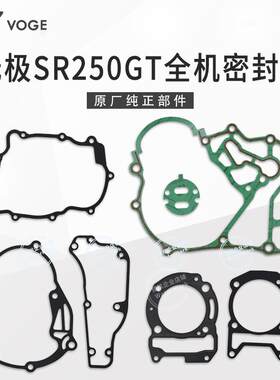 无极SR250GT发动机全车密封垫
