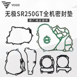 无极SR250GT隆鑫LX250T KS250发动机缸头垫 大修垫 全机密封垫片