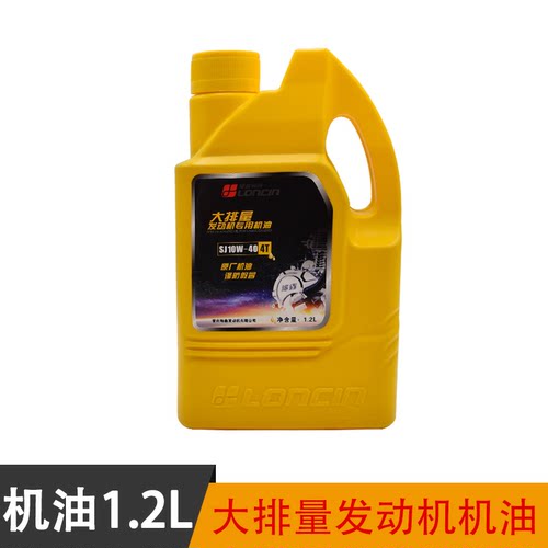 隆鑫摩托车机油1.2升四季通用