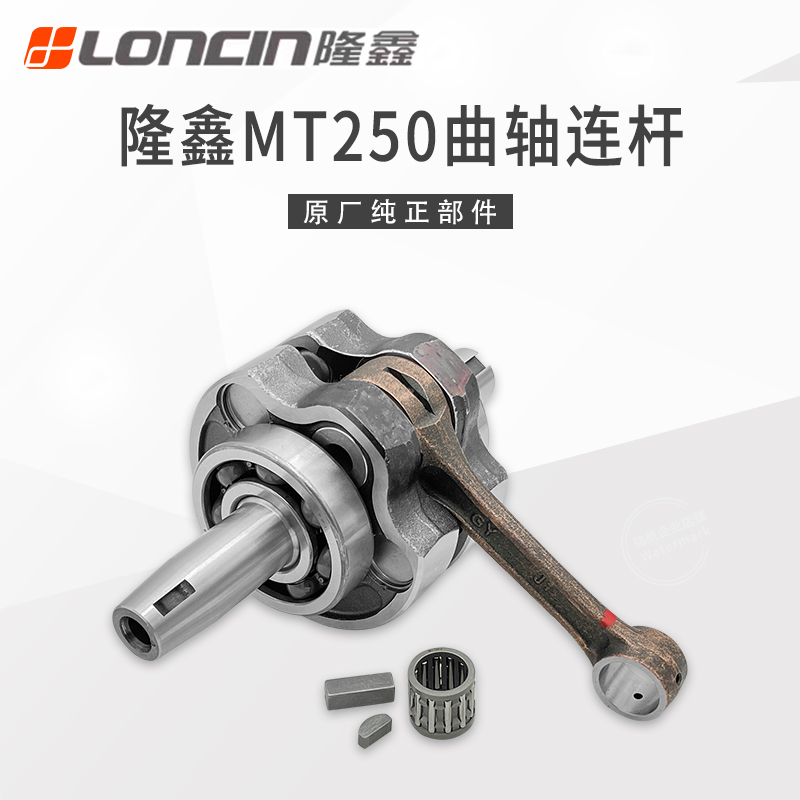 恒舰两冲250克维斯越野车DT230隆鑫MT250发动机原装曲柄连杆曲轴