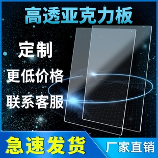 透明亚克力板定制有机玻璃定做diy材料亚格力塑料隔板展示盒加工