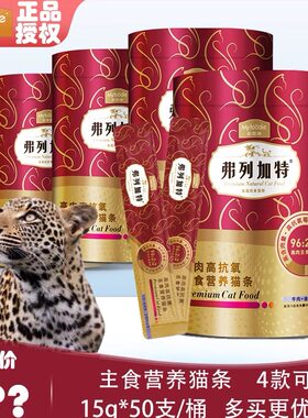 麦富迪弗列加特主食猫条50支成猫