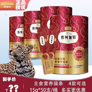 麦富迪弗列加特主食猫条50支猫咪零食高肉鲜肉酱高蛋白营养