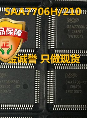 SAA7706H/210 汽车无线电数字信号处理器 原装正品 保证现货
