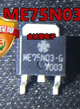 全新正品原装 承诺假壹罰十ME75N03   TO-252 原装现货