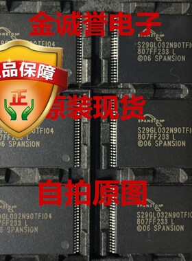 全新正品原装 承诺假壹罰十 S29GL032N90TFI04 存储芯片 原装正品