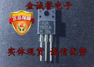 全新正品原装 承诺假壹罰十 KIA7805A