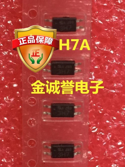 全新正品原装承诺假壹罰十PC3H7A印字：3H7 SOP-4原装现货