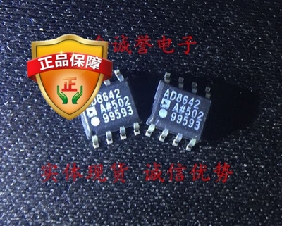 全新正品原装 AD8642ARZ 承诺假壹罰十