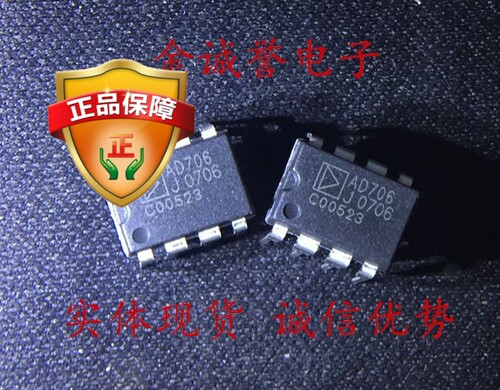 全新原装正品 AD706JN AD706 承诺假壹罰十