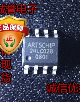 全新正品原装美国 ARTSCHIP 24LC02B AT24LC02B