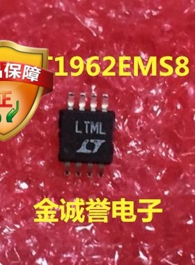 全新正品原装 承诺假壹罰十LT1962EMS8 印字：LTML原装现货