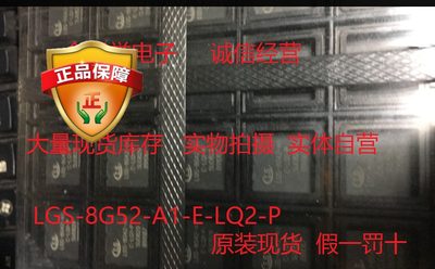 全新正品承诺假壹罰十LGS-8G42-A1-C-LQ1-P LGS-8G52-A1-E-LQ2-P