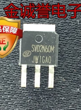 全新正品原装 承诺假壹罰十 SVD2N60M