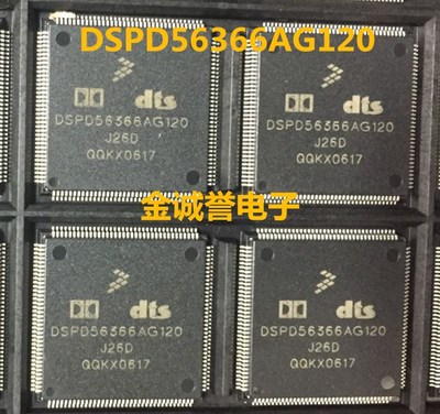 全新正品原装 承诺假壹罰十 DSPD56366AG120 实体现货