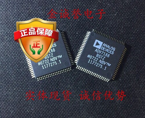 全新正品原装 ADV7188BSTZ 承诺假壹罰十