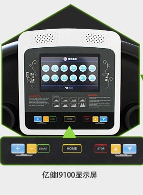亿健跑步机运动机F998 I9100 T900 阿波罗5号ASC 外屏显示屏内屏